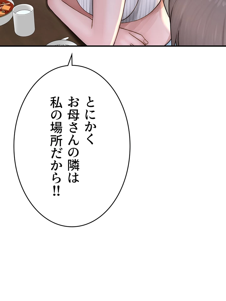 抜け出せない母親の沼 - Page 24